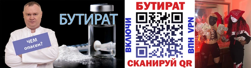 БУТИРАТ вода  где можно купить   Урень 